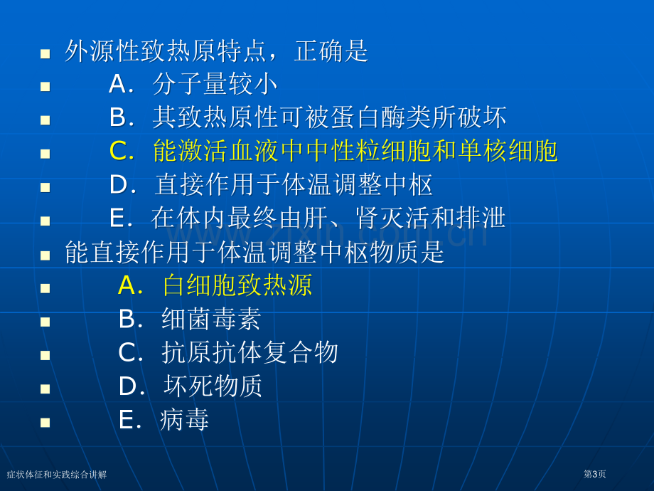 症状体征和实践综合讲解专家讲座.pptx_第3页