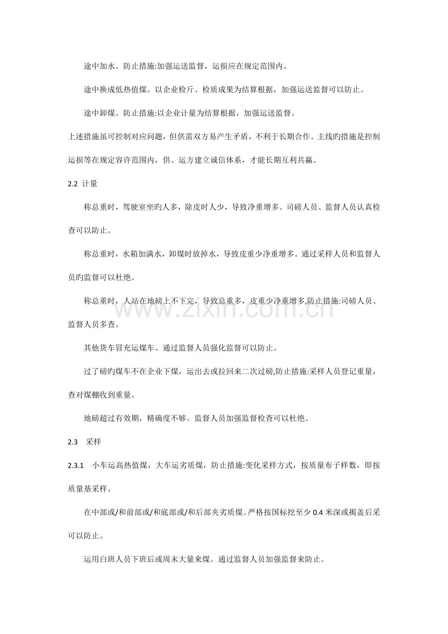 火电厂降低燃煤消耗的措施.docx_第2页