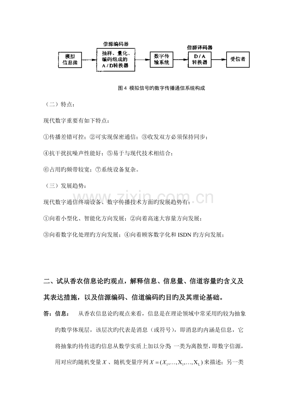 级海上通信理论与技术课程试卷.doc_第3页