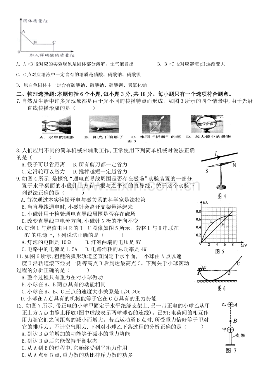 2018贵阳市中考理综物理和化学总卷试卷及答案已经修改.doc_第2页