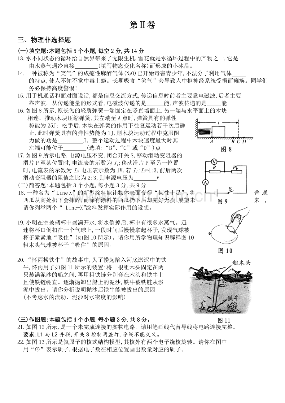 2018贵阳市中考理综物理和化学总卷试卷及答案已经修改.doc_第3页