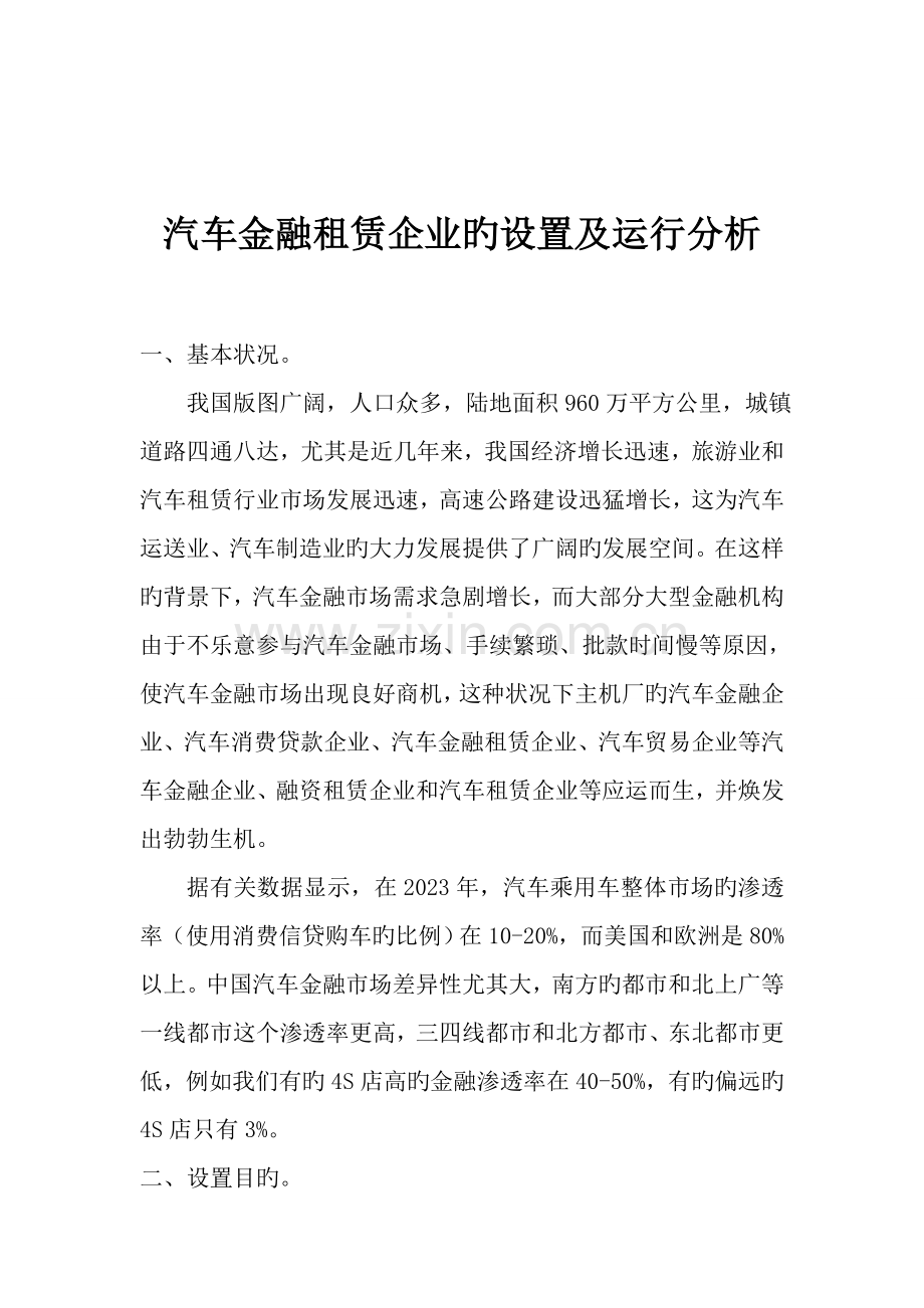 汽车贷款业务策划书.doc_第1页