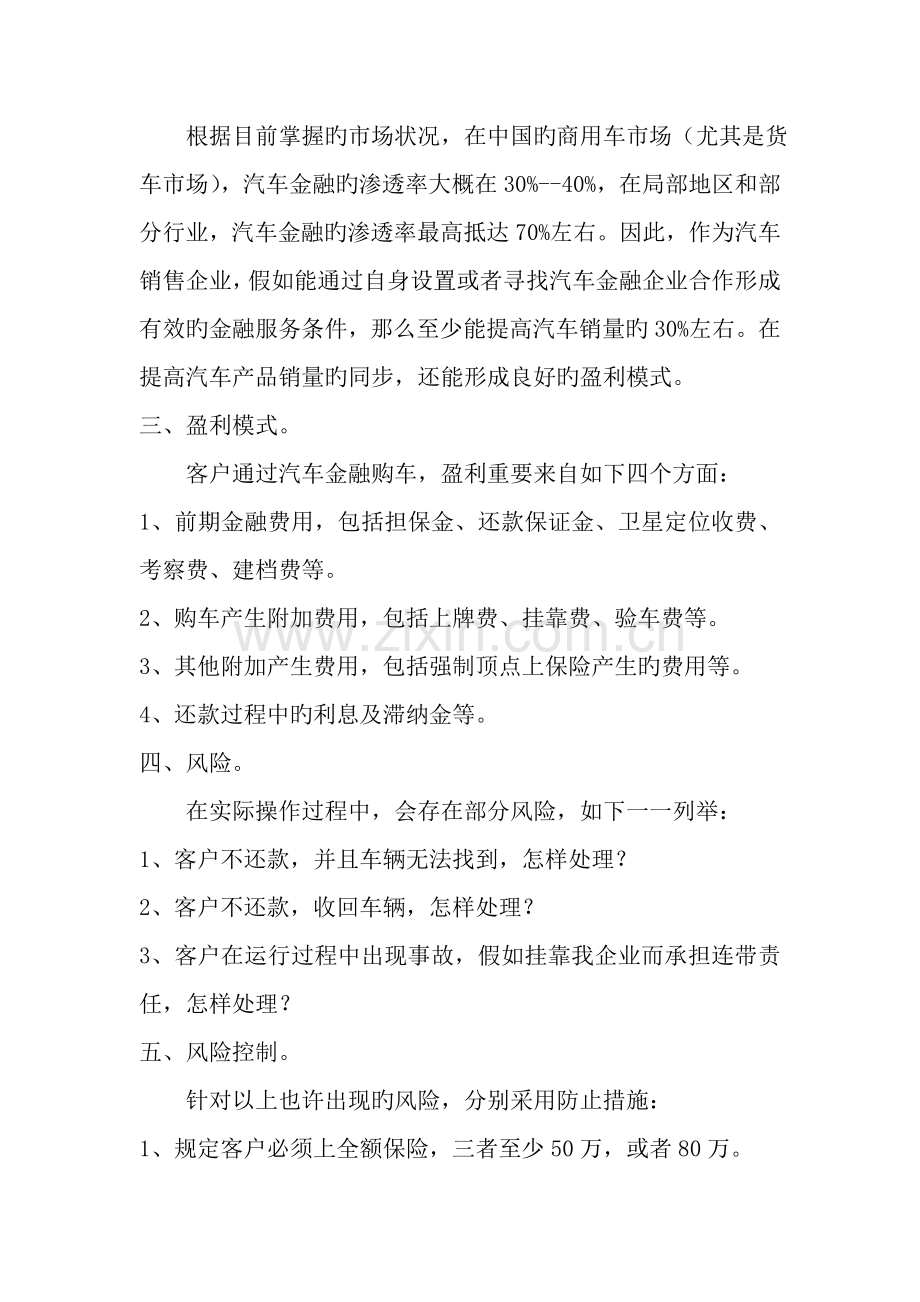 汽车贷款业务策划书.doc_第2页