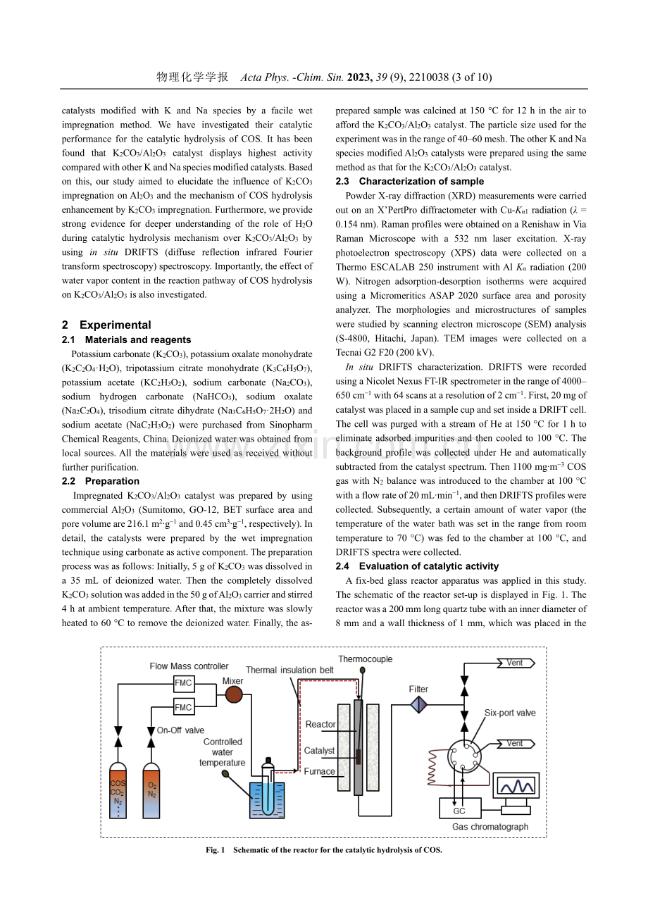 钾改性氧化铝基羰基硫水解催化剂及其失活机理.pdf_第3页