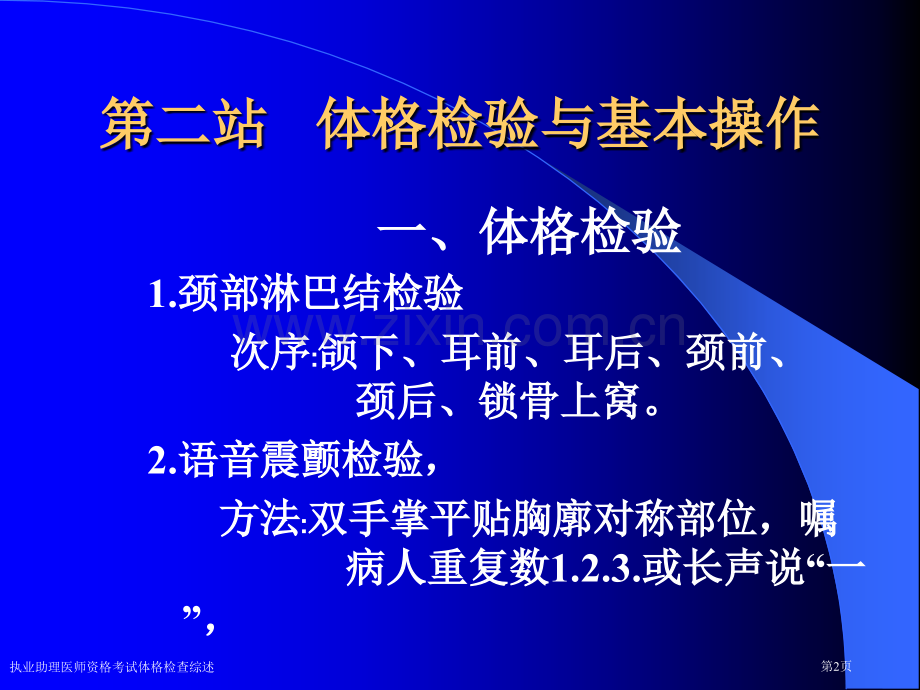 执业助理医师资格考试体格检查综述专家讲座.pptx_第2页