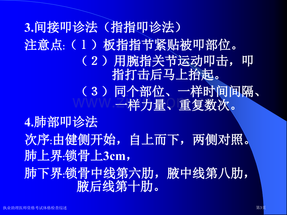 执业助理医师资格考试体格检查综述专家讲座.pptx_第3页