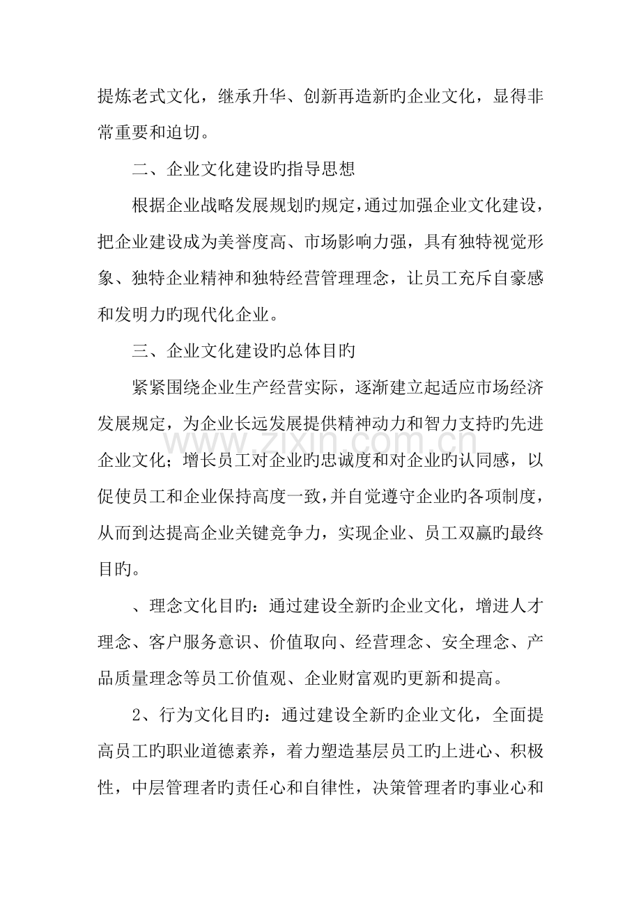 集团文化建设方案.docx_第2页