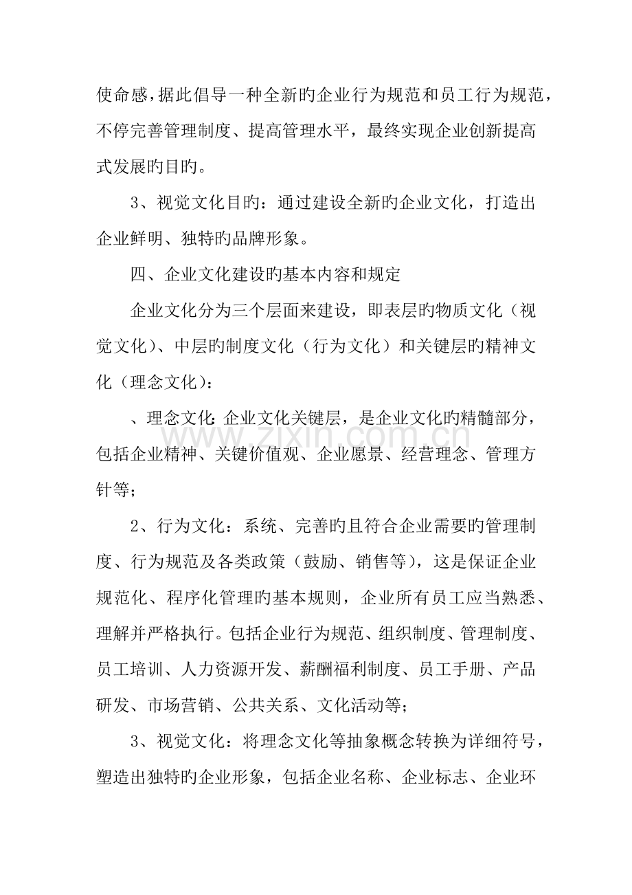 集团文化建设方案.docx_第3页