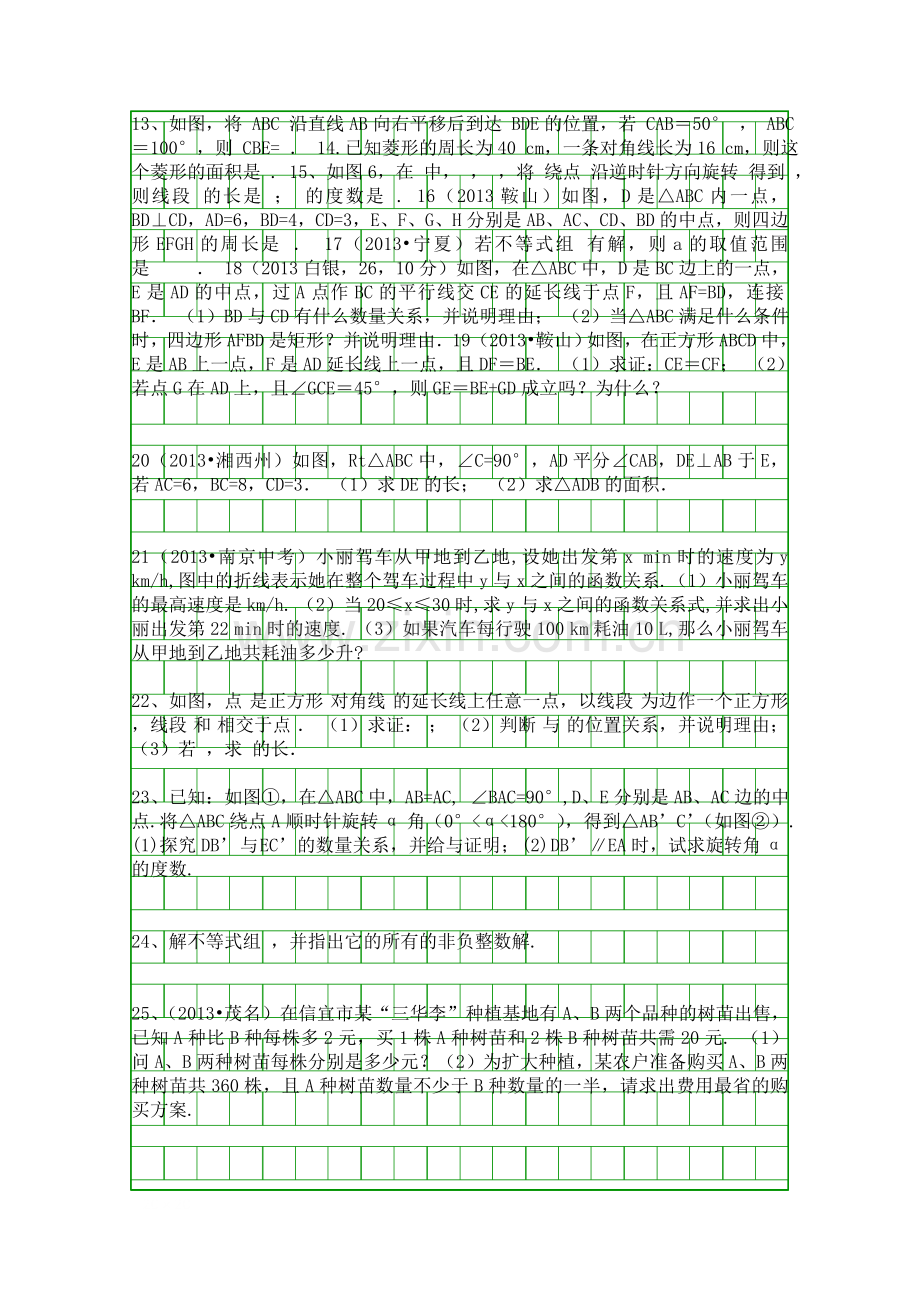 2014青岛版初二数学下册期末综合练习题.docx_第2页