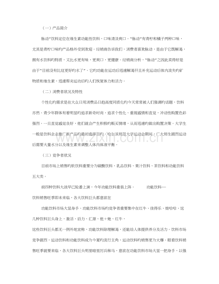 脉动促销方案.doc_第2页