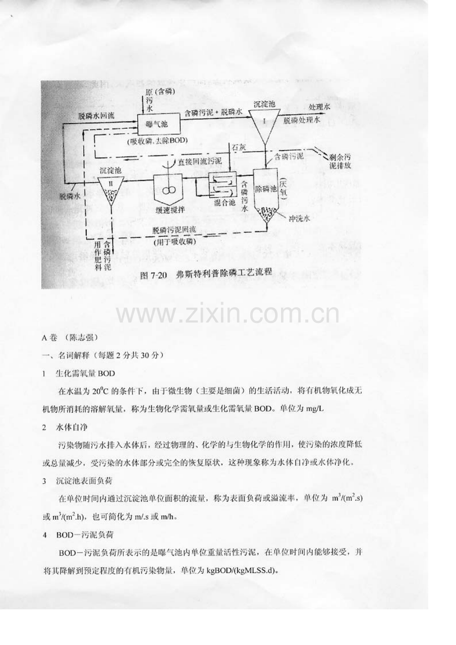 水质工程学(Ⅱ)试卷及参考答案.doc_第3页