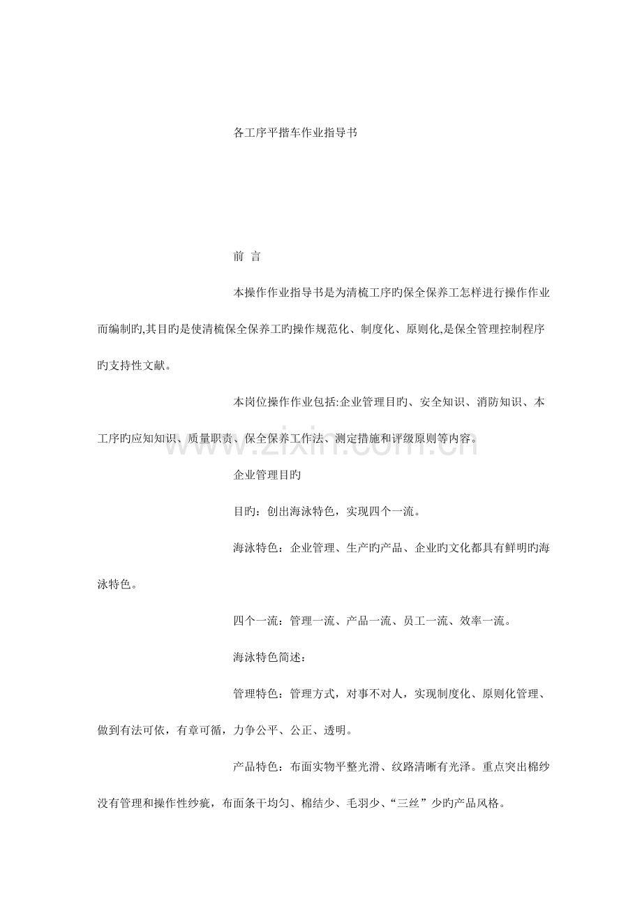 纺纱各工序平揩车作业指导书.doc_第1页