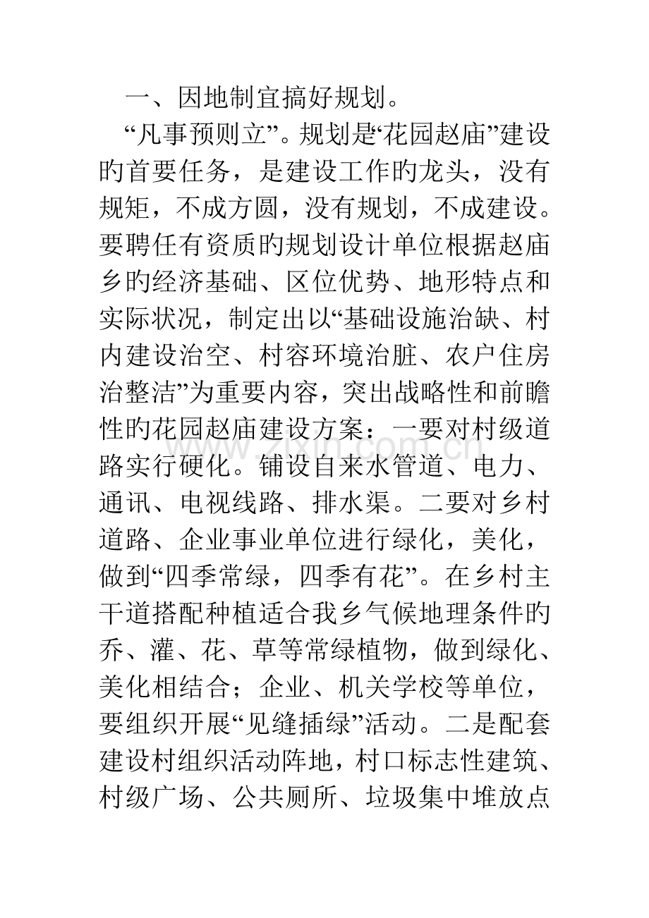 花园乡镇新农村建设实施方案.doc_第2页