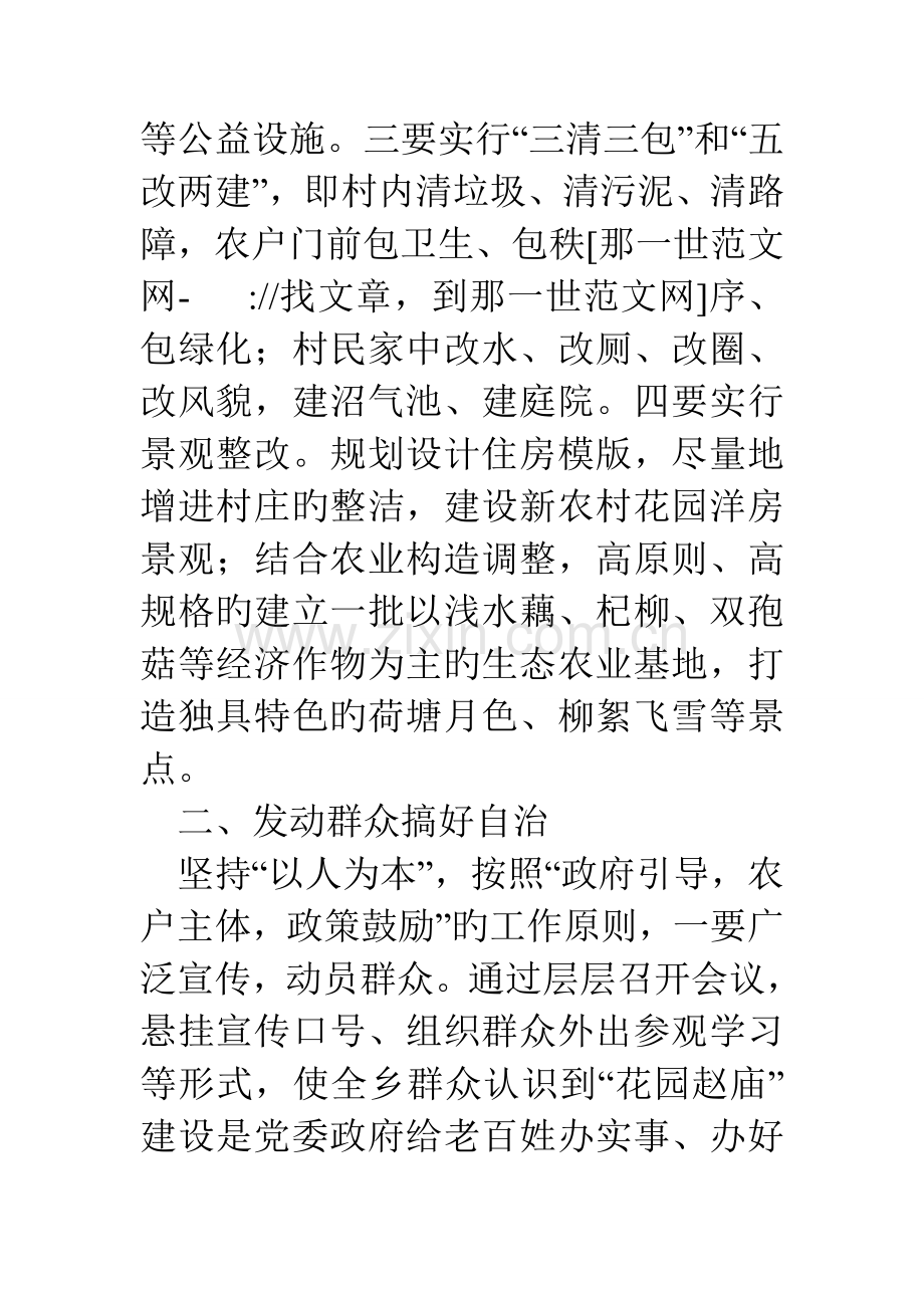 花园乡镇新农村建设实施方案.doc_第3页