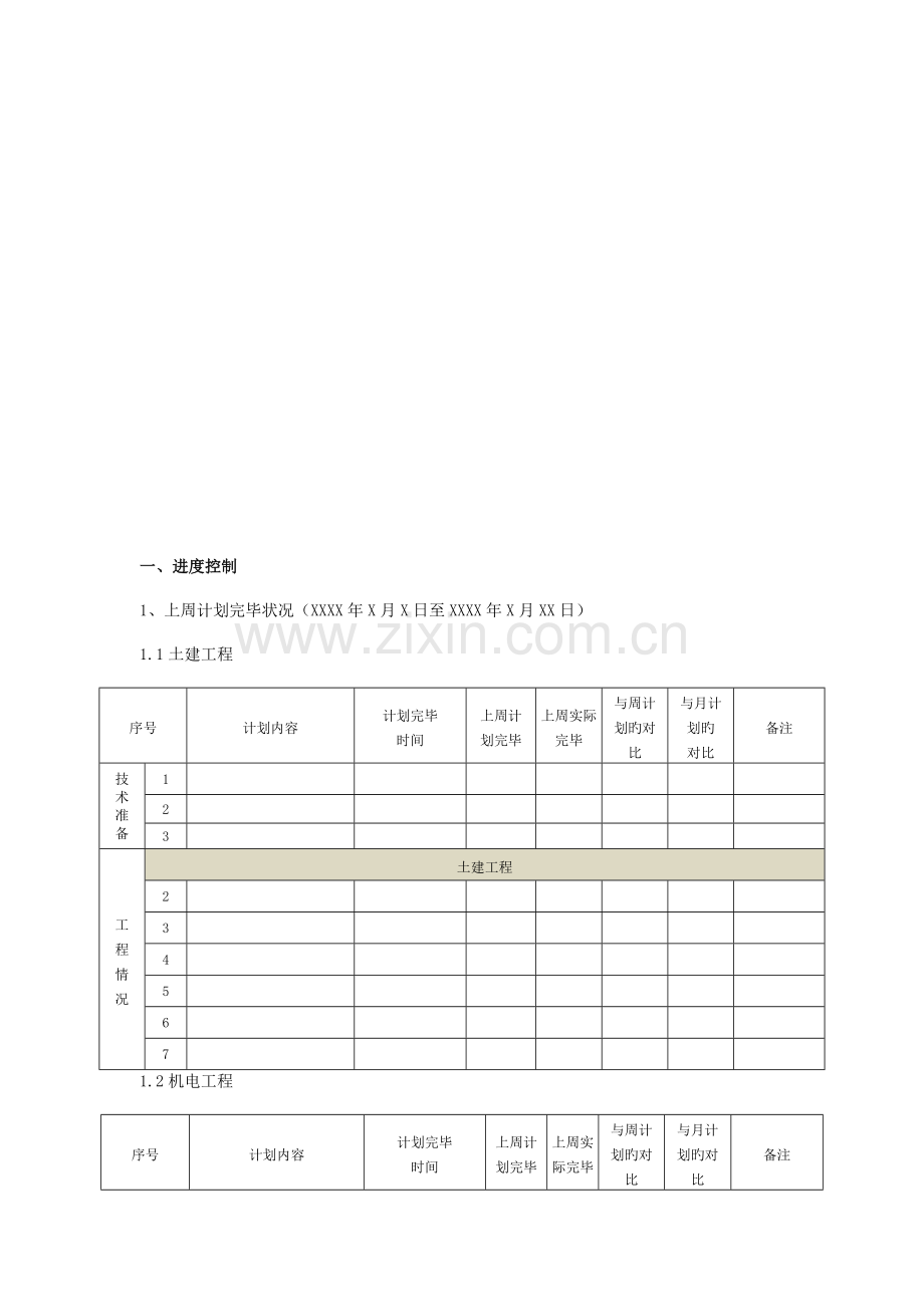 湖南省住宅工程质量通病防治技术规程.doc_第3页