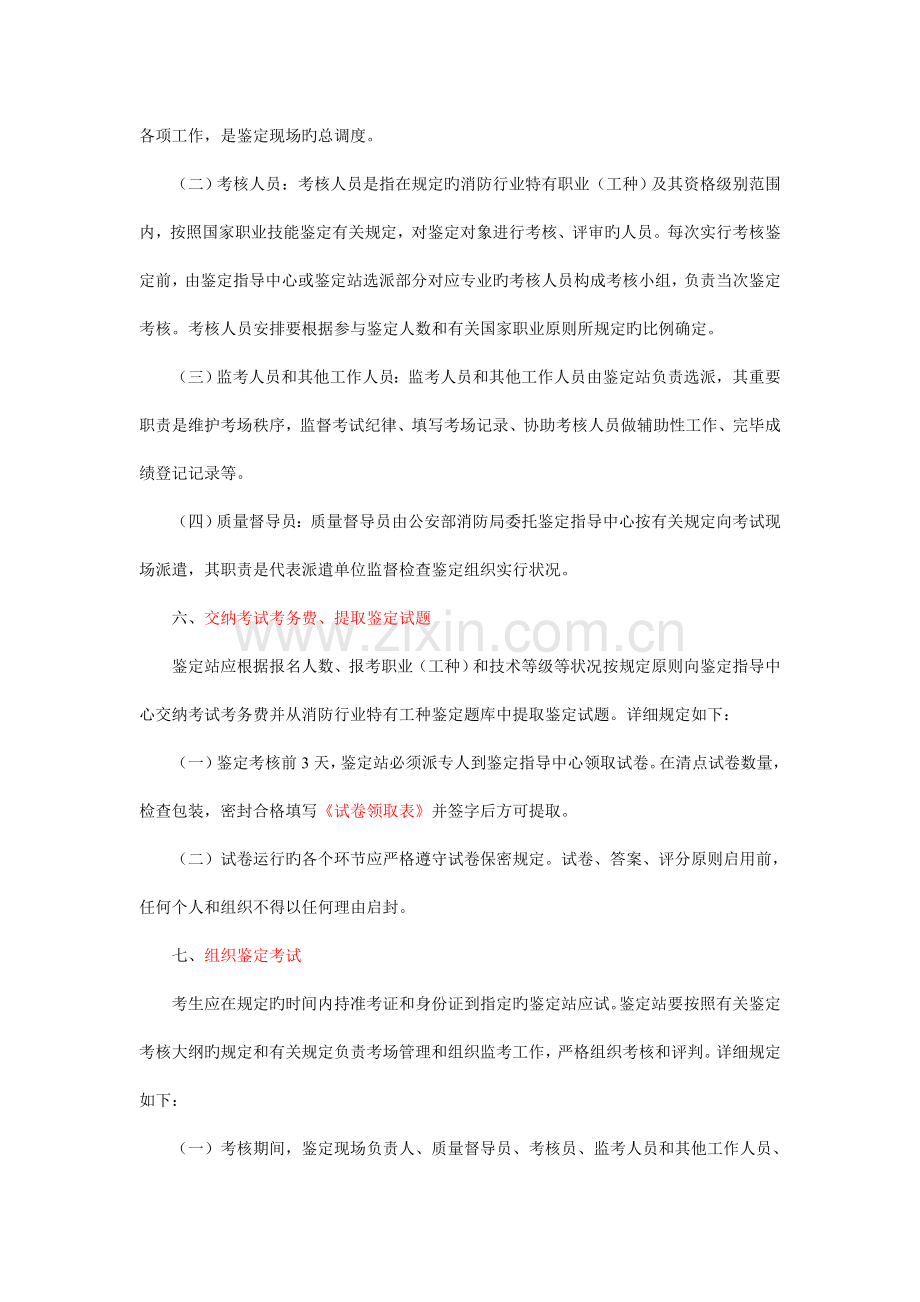 消防行业特有工种职业技能鉴定规程.doc_第3页