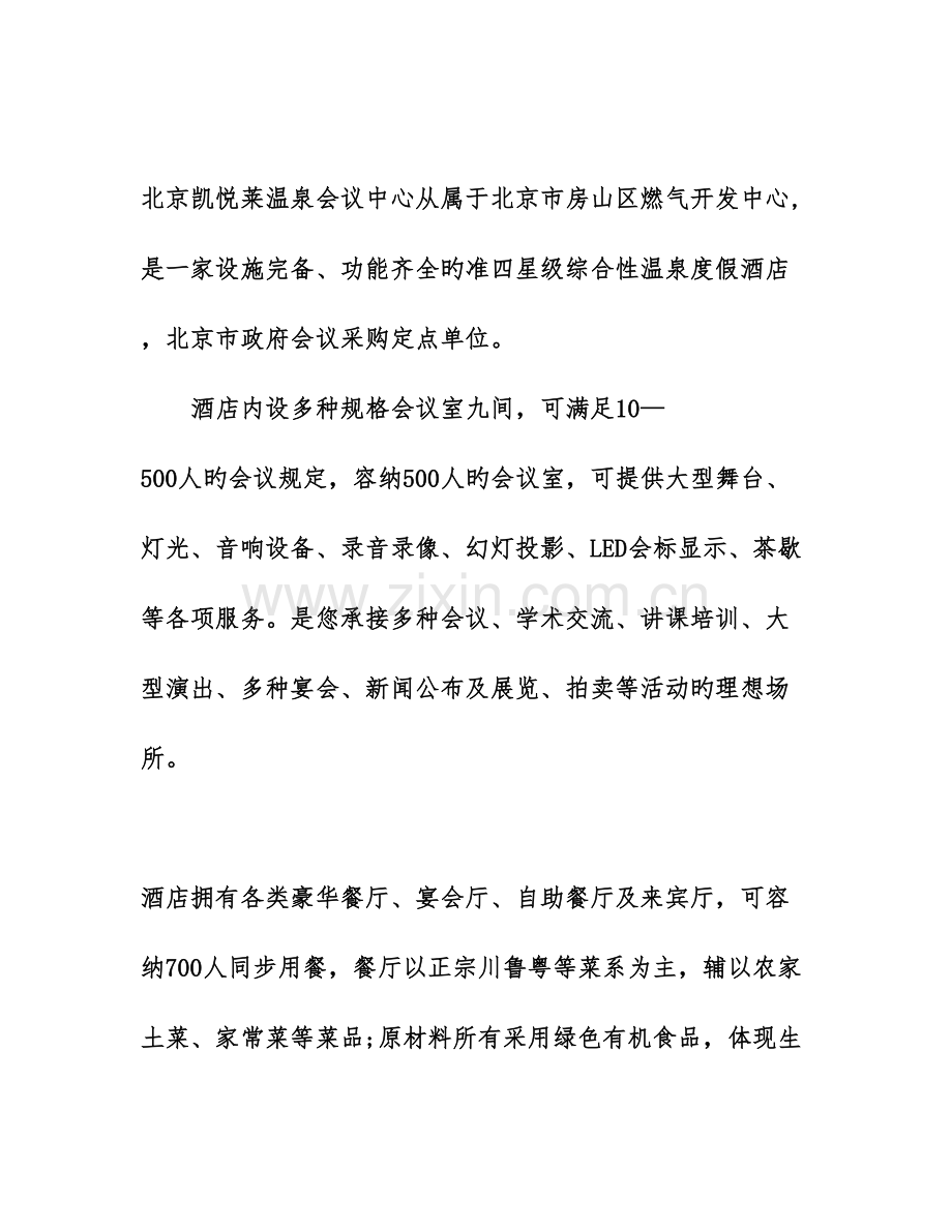 酒店管理实习报告范文字.doc_第2页