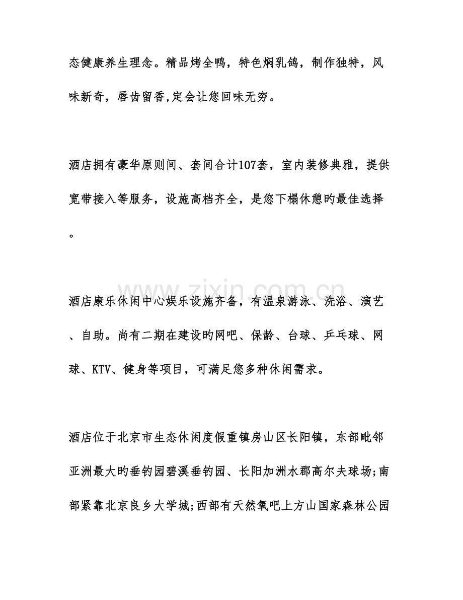 酒店管理实习报告范文字.doc_第3页