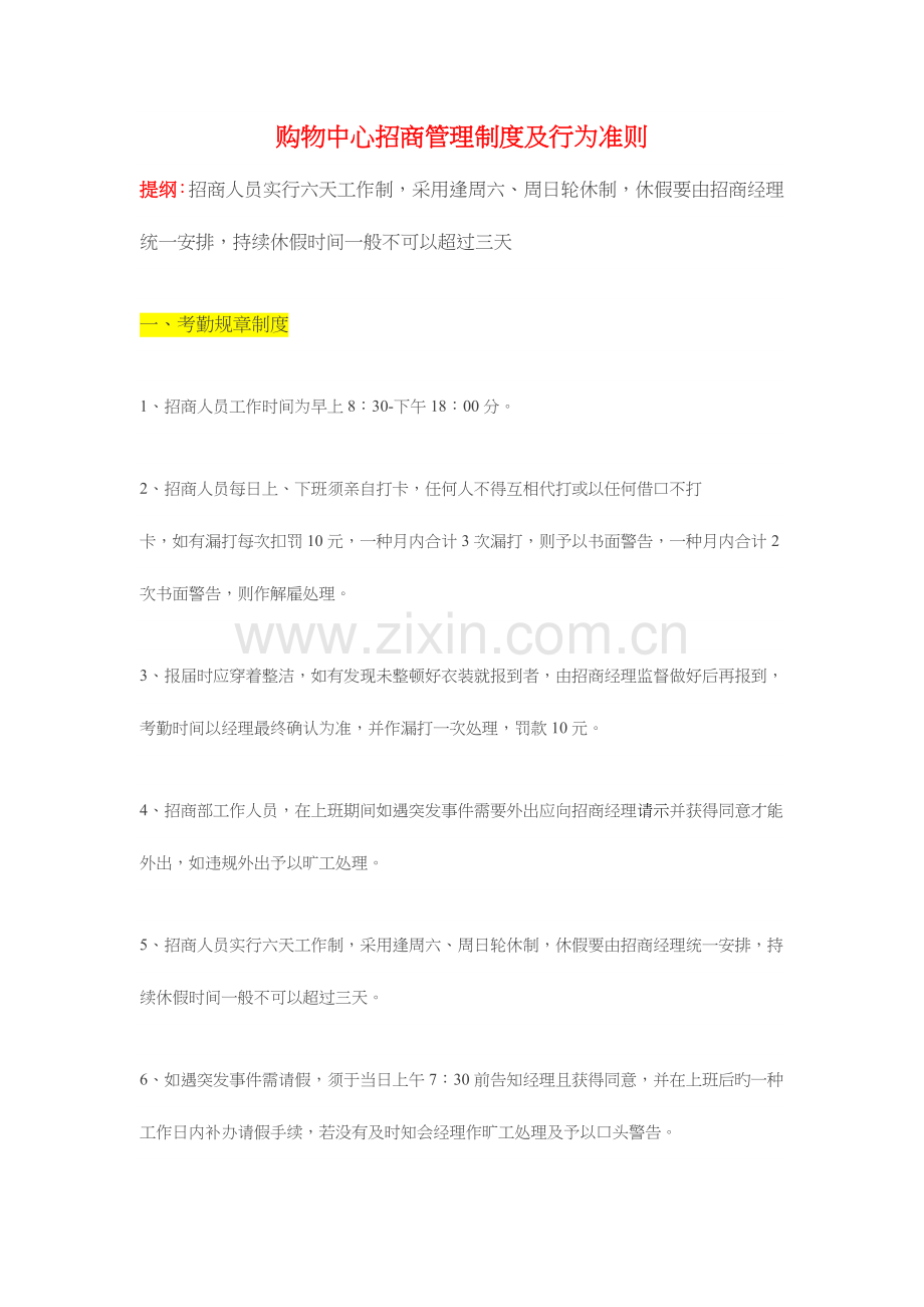 购物中心招商管理制度及行为准则.docx_第1页