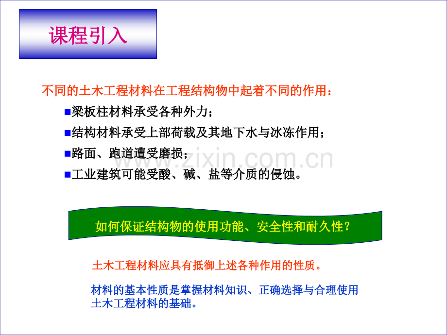 01建筑材料的基本性质解析.pptx_第2页