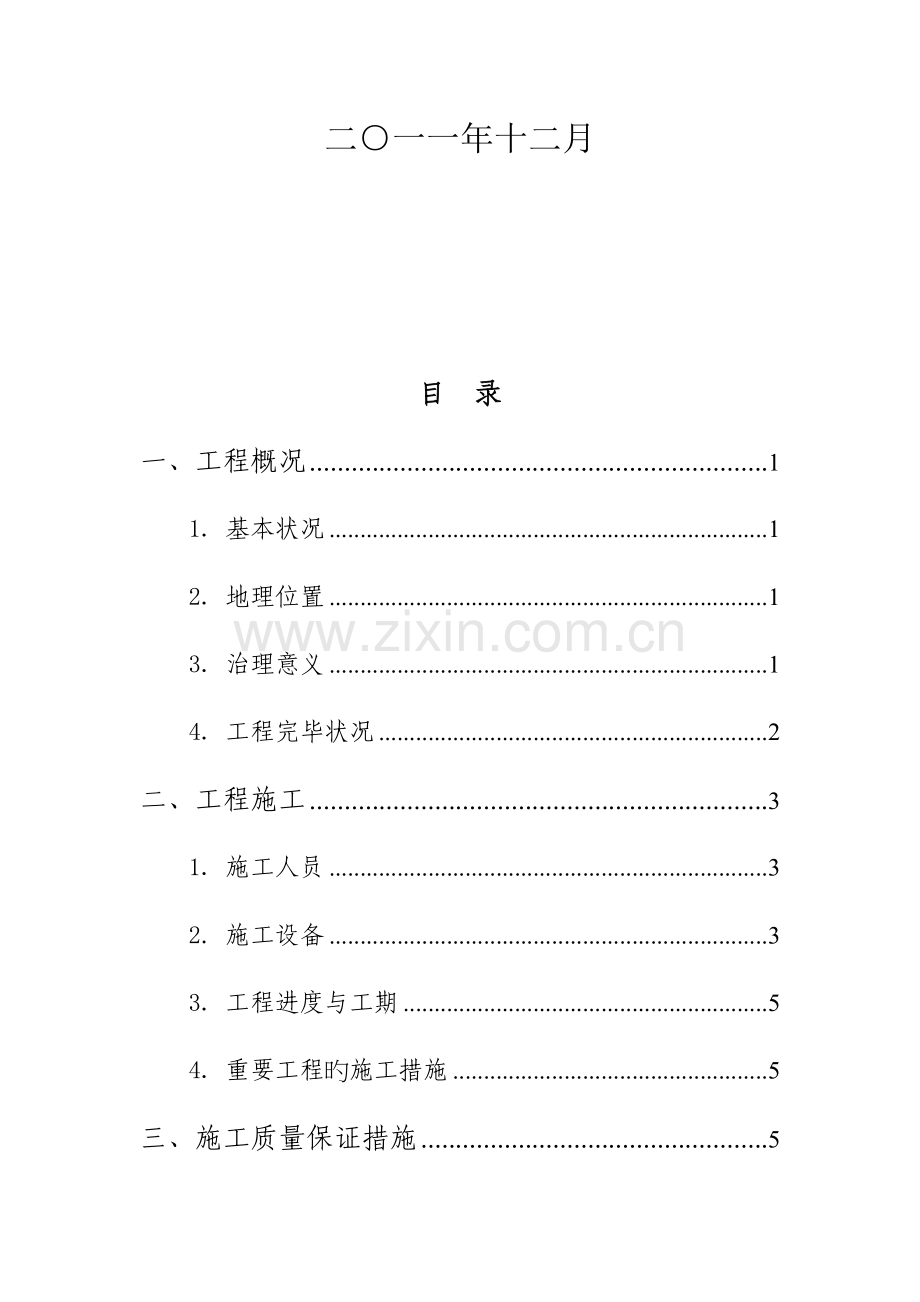 泥石流竣工报告样本.docx_第2页