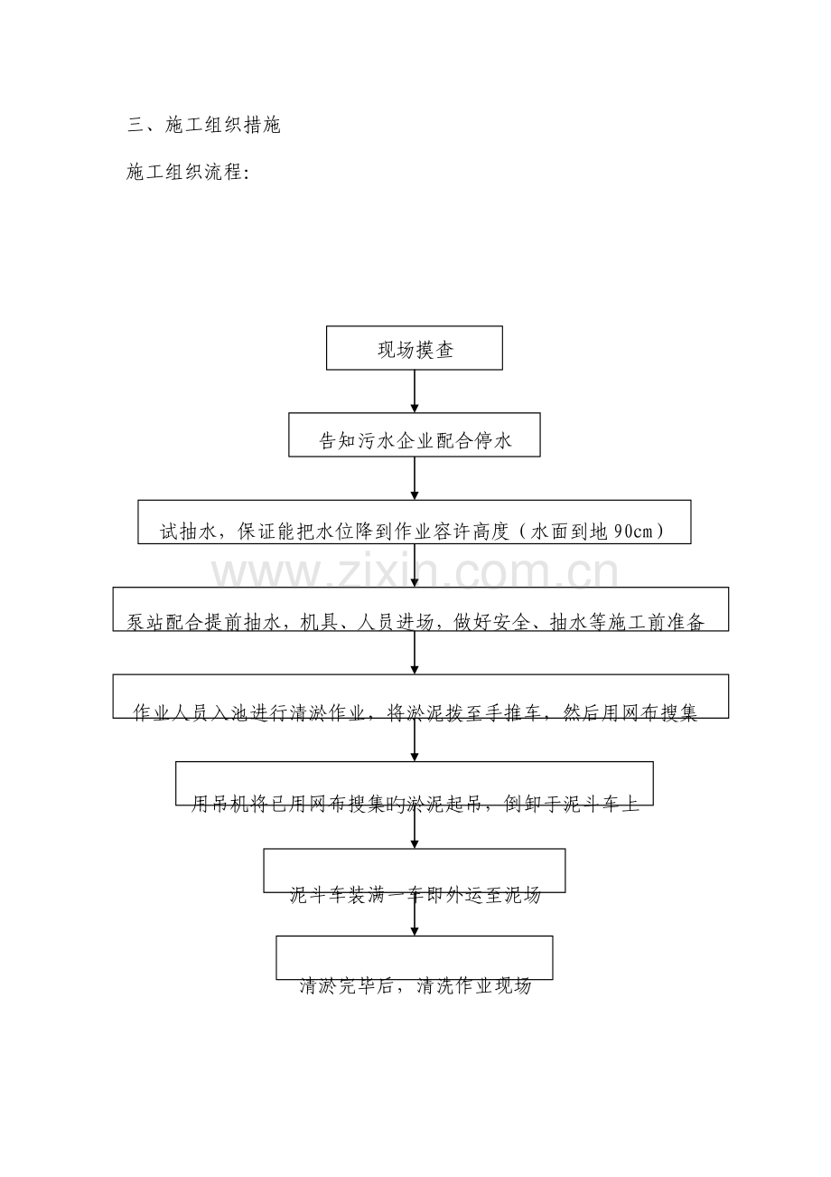 泵站集水池清淤方案.doc_第3页