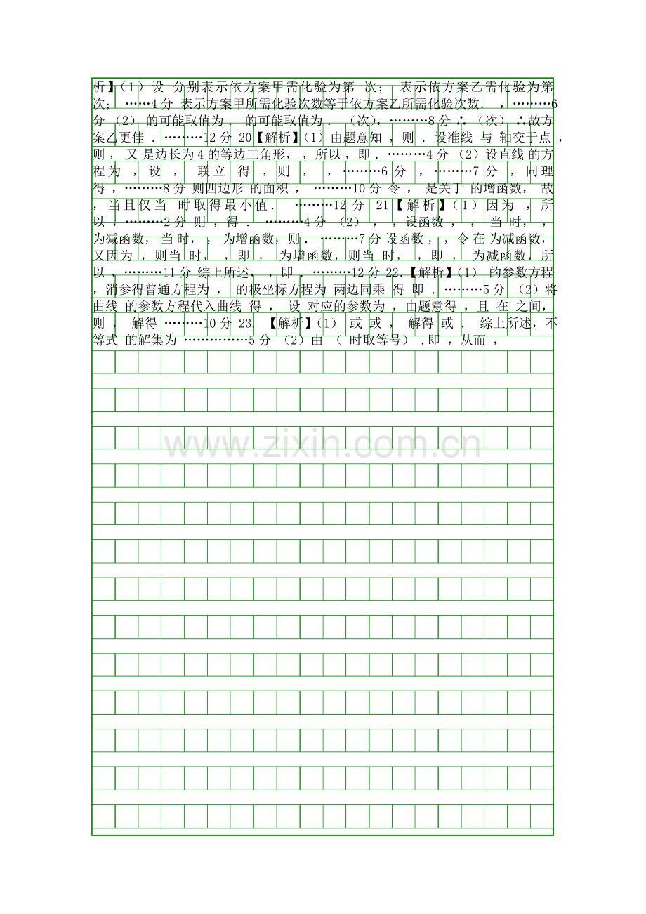 2018芜湖市高三理科数学5月模拟考试试卷含答案.docx_第3页