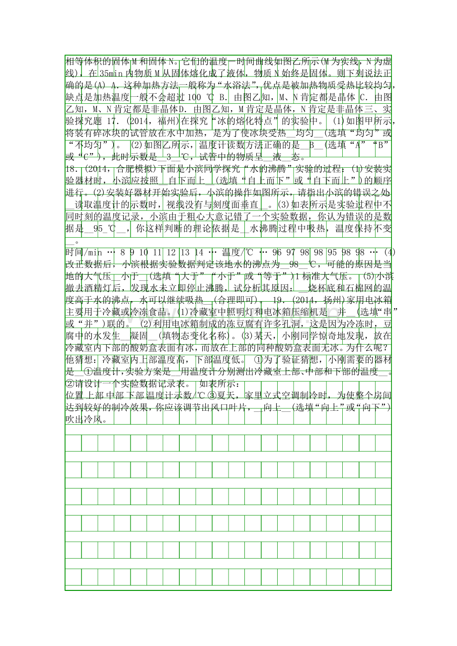 2015中考物理总复习物态变化测试含答案.docx_第2页