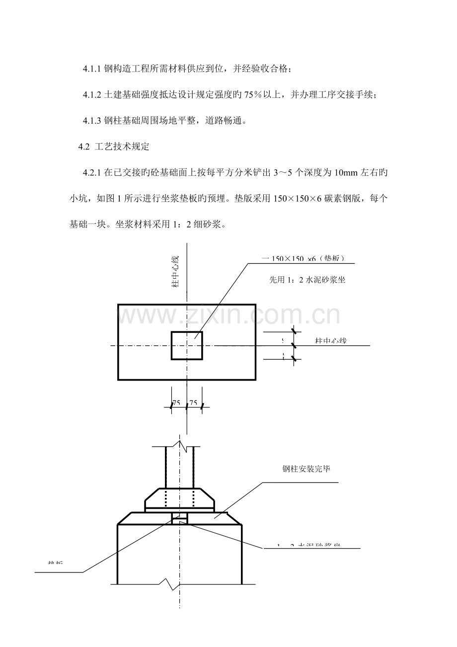 钢结构坐浆法施工工法.doc_第2页