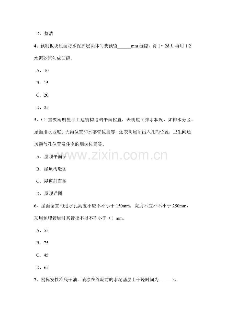 福建省助理防水工程师模拟试题.doc_第2页