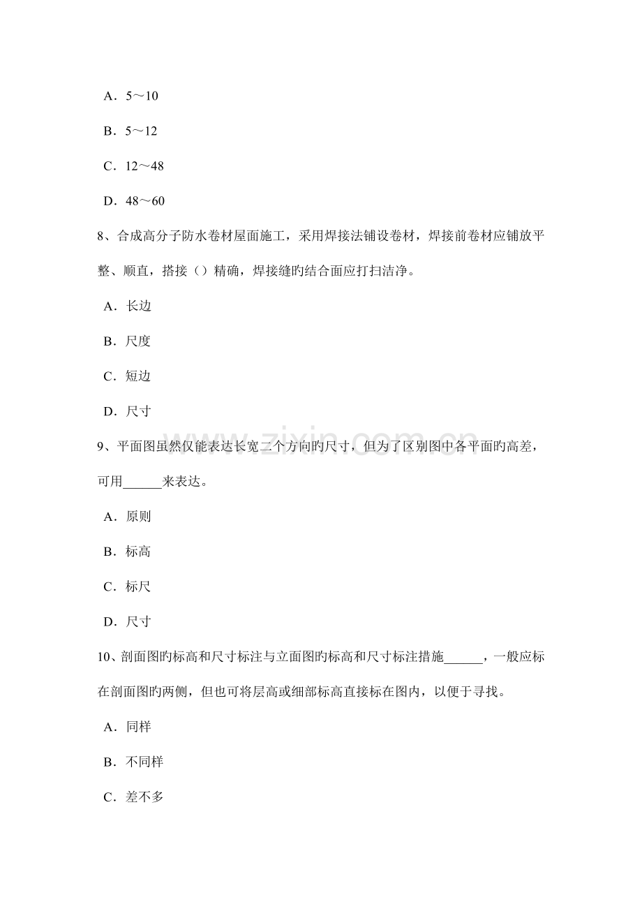 福建省助理防水工程师模拟试题.doc_第3页