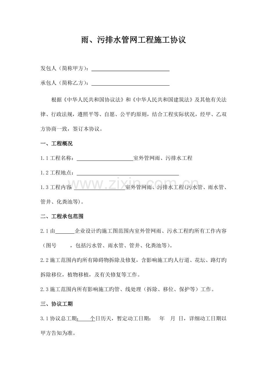 雨污排水管网工程施工合同.docx_第1页