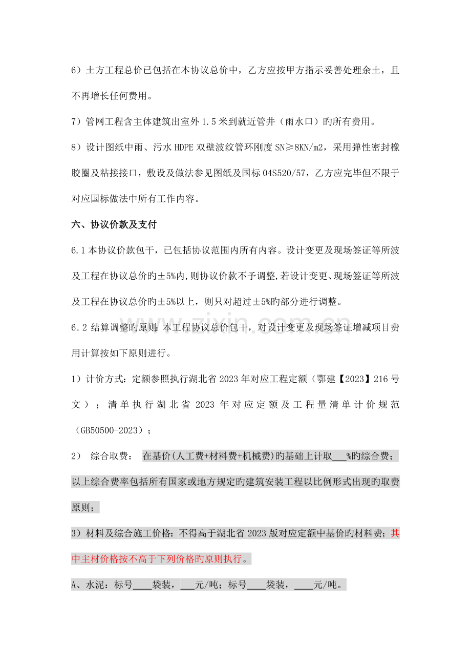 雨污排水管网工程施工合同.docx_第3页