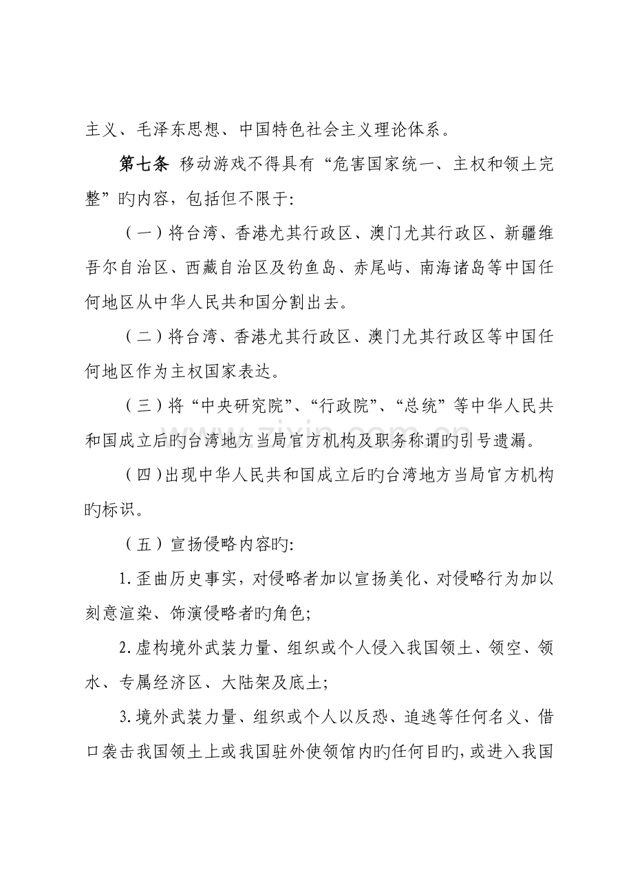 移动游戏内容规范.docx_第3页