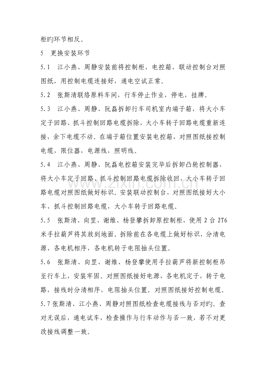 行车控制柜更换方案.doc_第2页