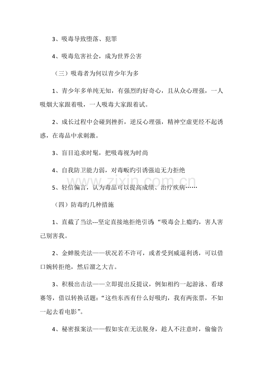 禁毒主题班会设计方案.docx_第3页