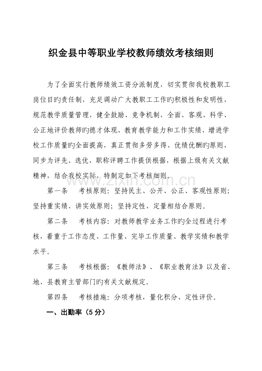 绩效考核细则.doc_第1页