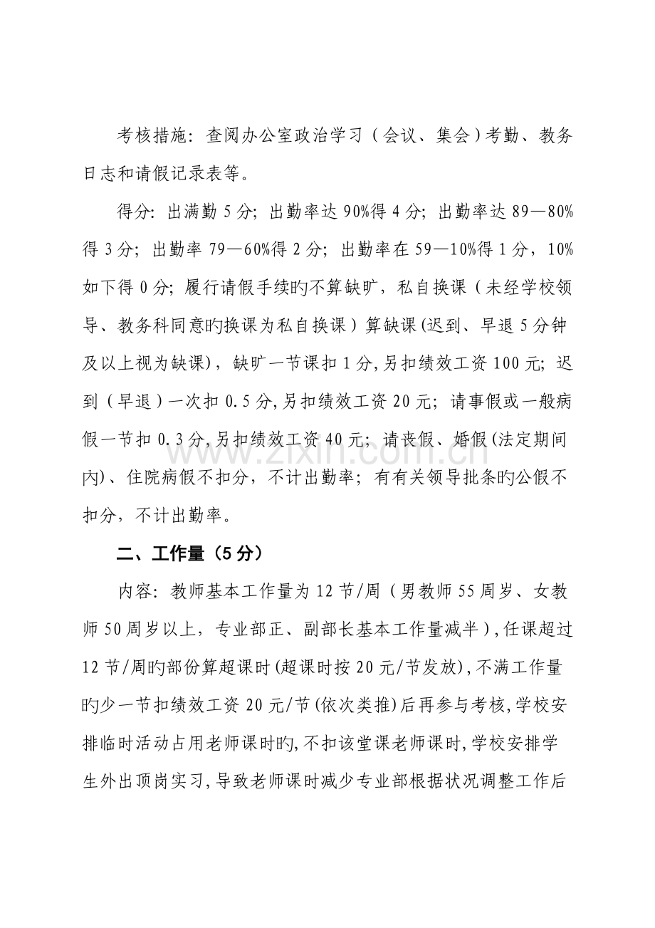 绩效考核细则.doc_第2页