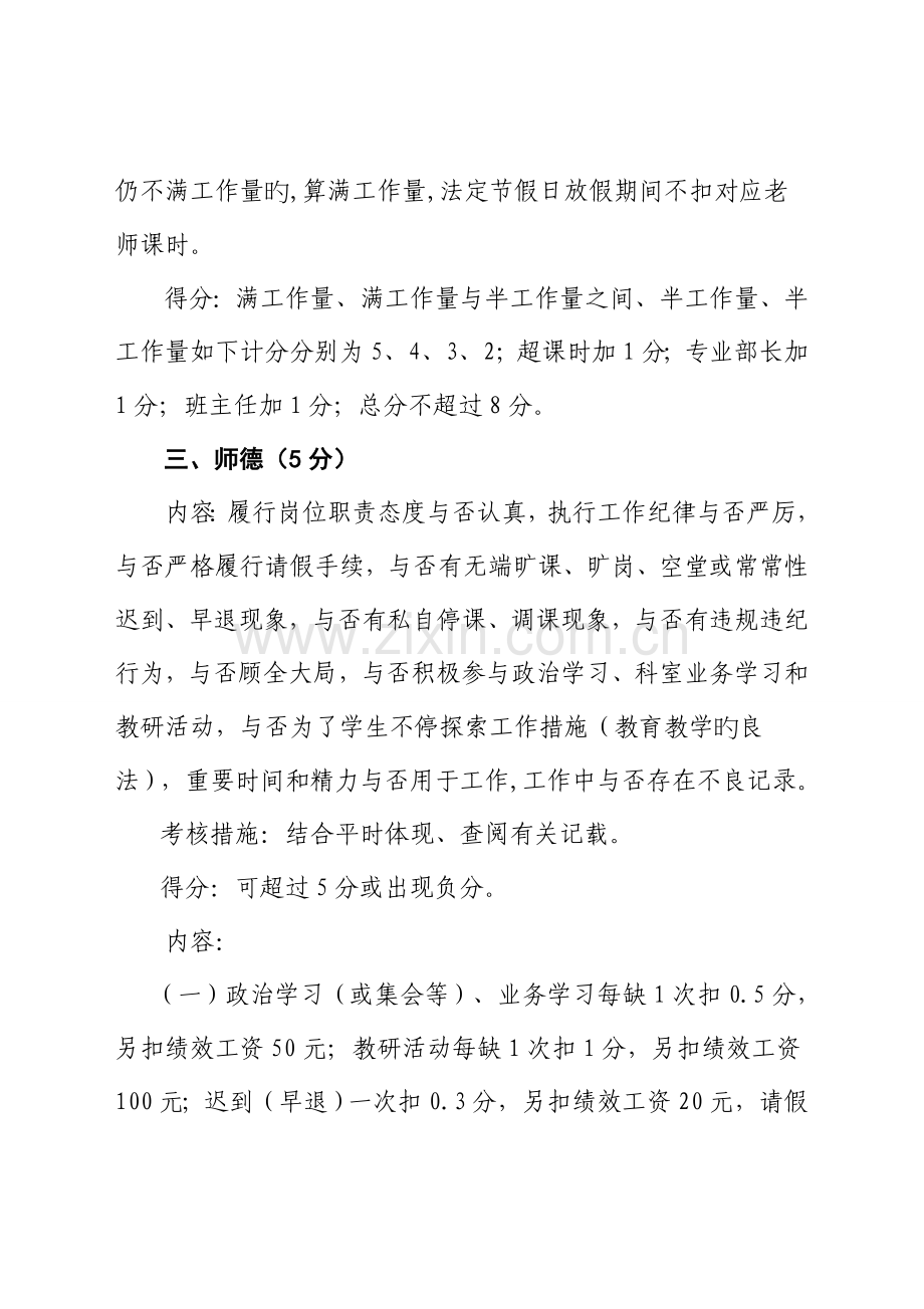 绩效考核细则.doc_第3页