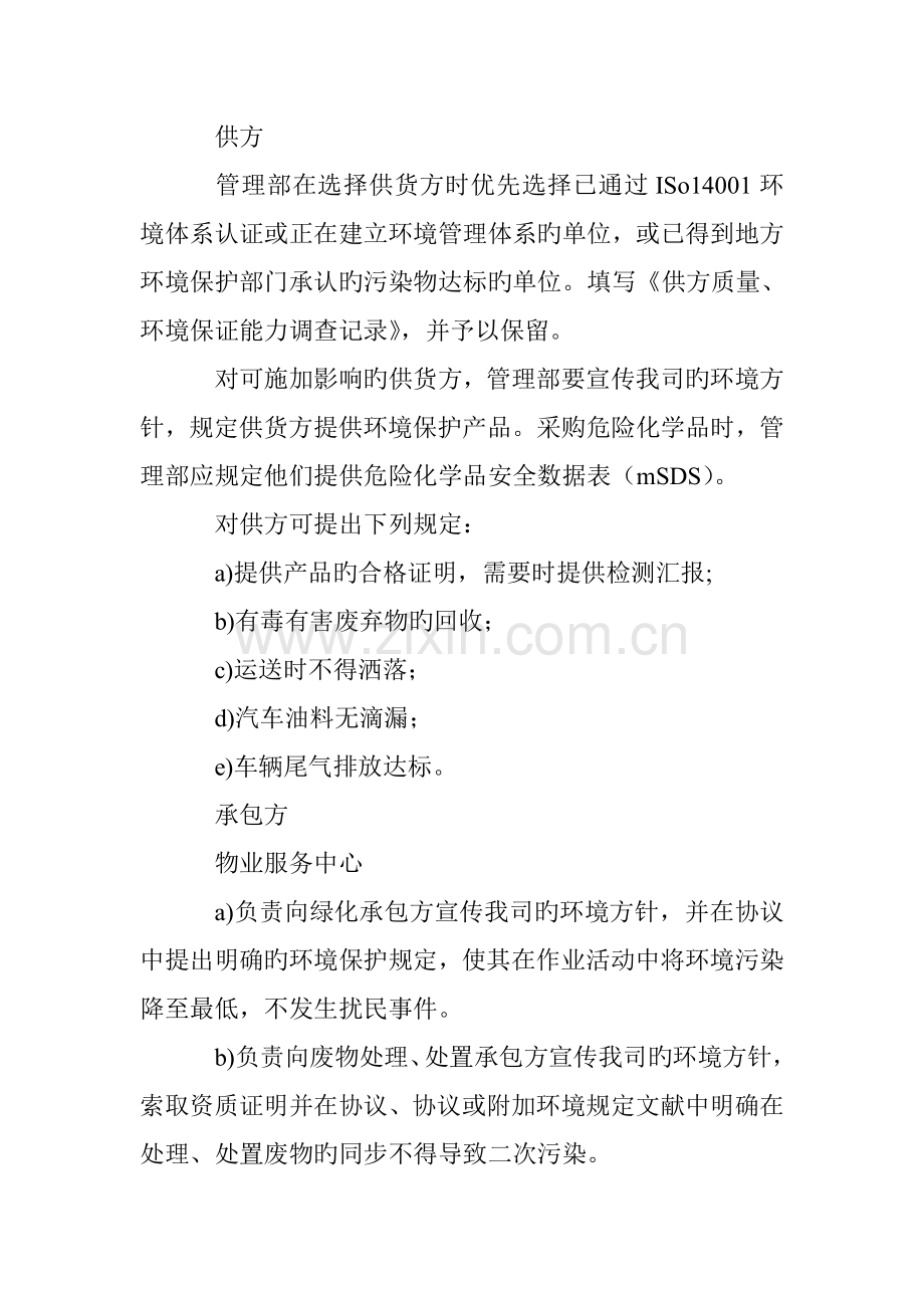 物业管理手册相关方环境制约控制程序.doc_第2页