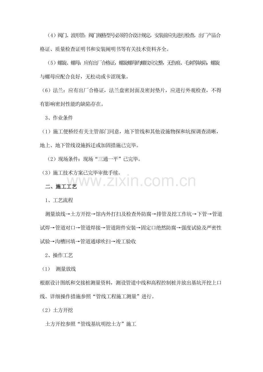 燃气管道施工技术交底.docx_第2页