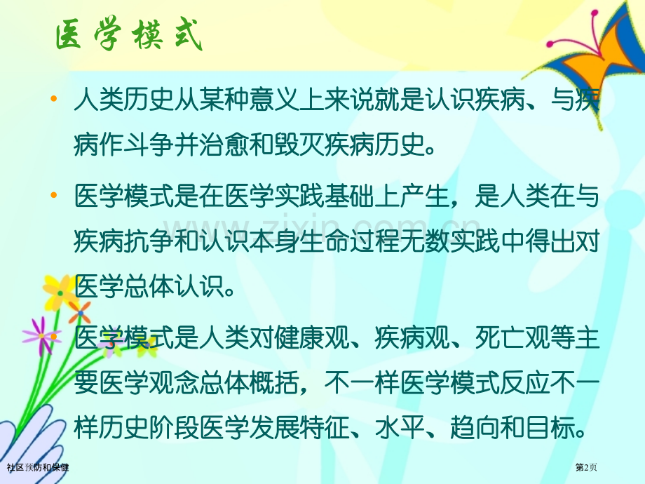 社区预防和保健专家讲座.pptx_第2页