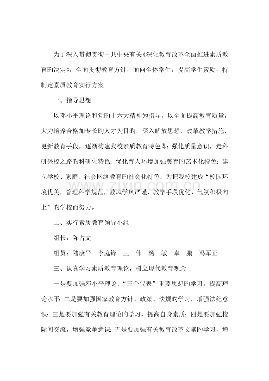 秦渡镇中心学校素质教育实施方案.doc_第2页