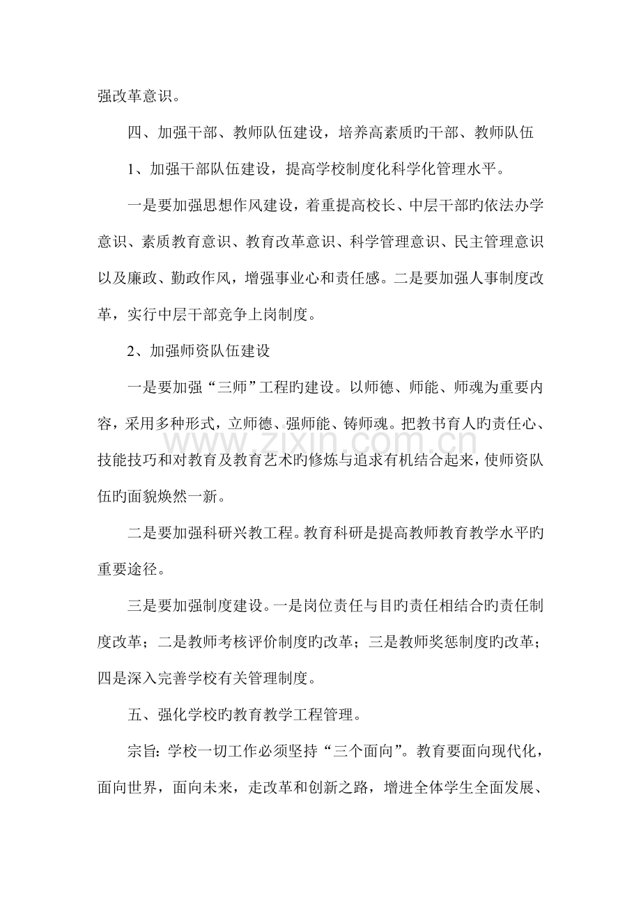 秦渡镇中心学校素质教育实施方案.doc_第3页