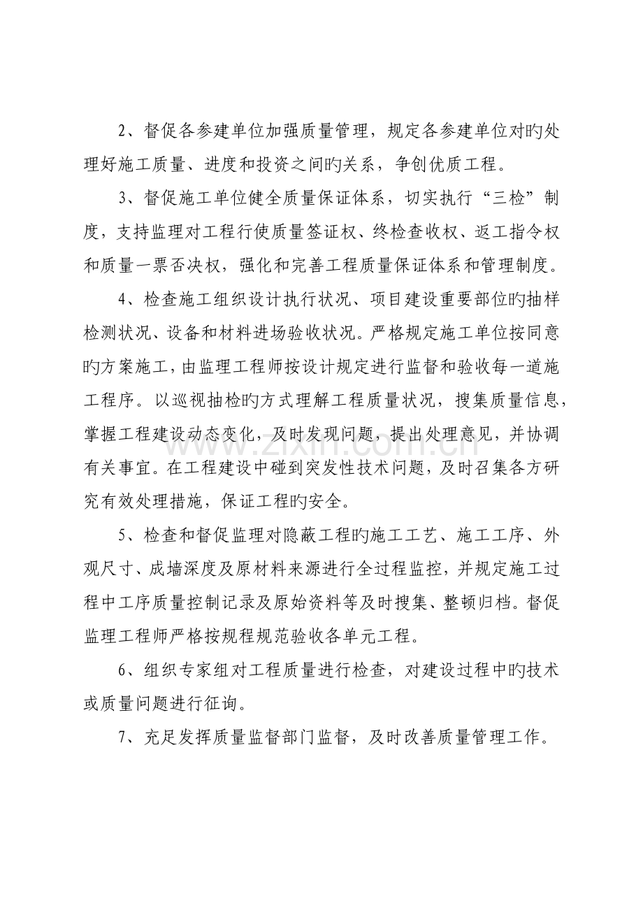 项目部质量与安全管理体系.docx_第2页