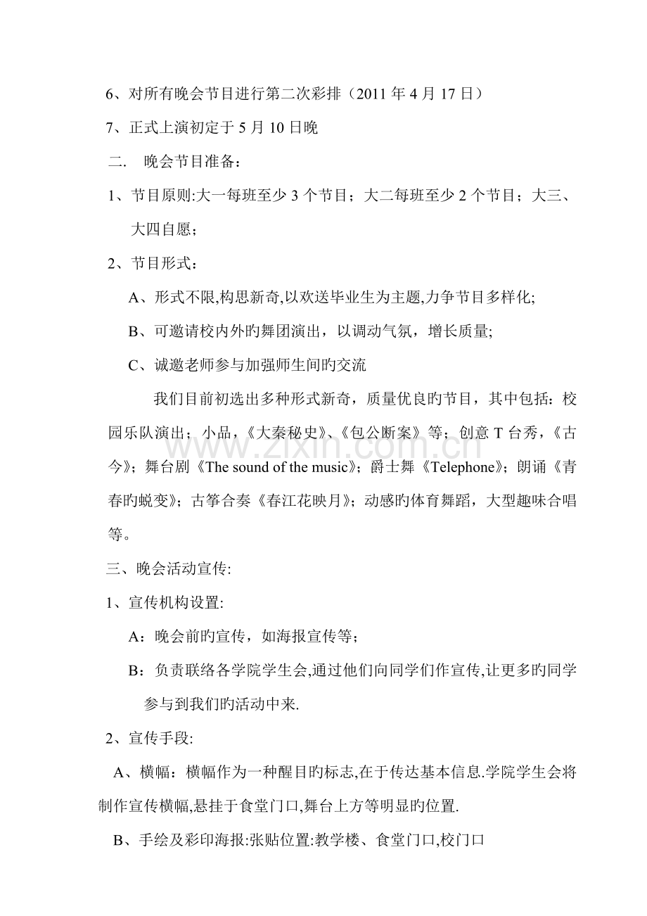 湖南文理学院毕业生欢送晚会策划方案.doc_第2页