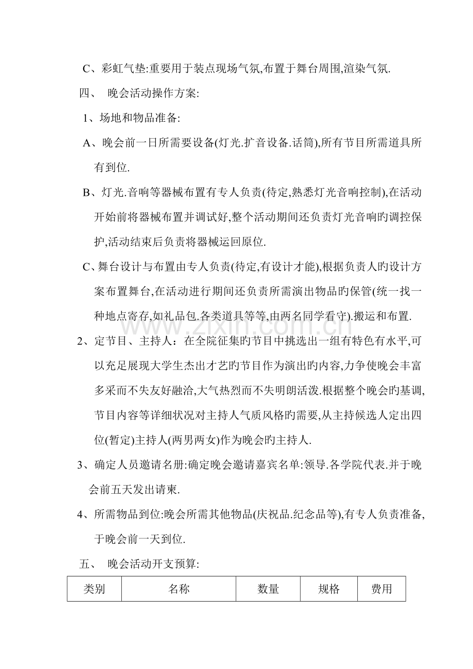 湖南文理学院毕业生欢送晚会策划方案.doc_第3页