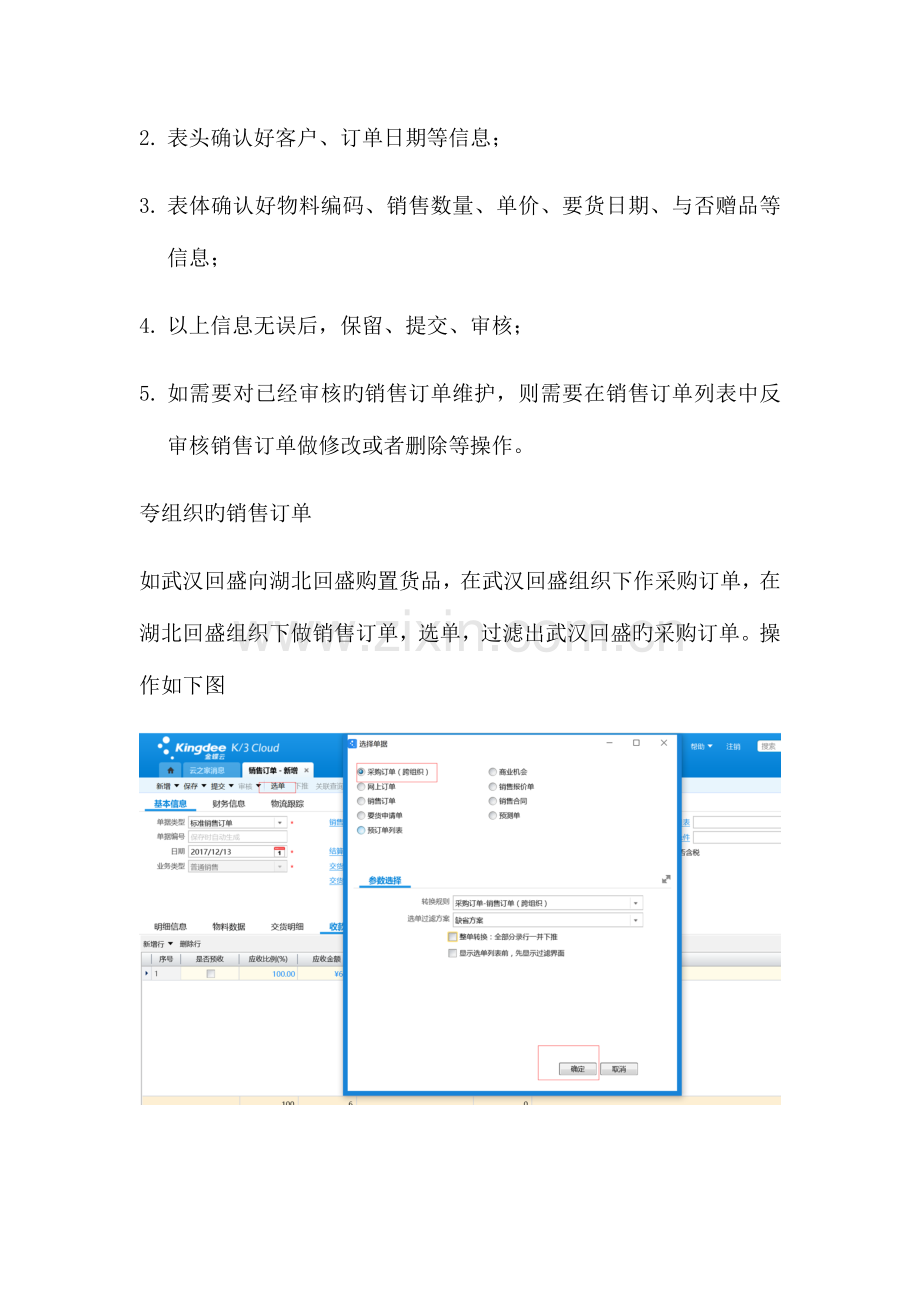 销售管理操作手册.docx_第3页