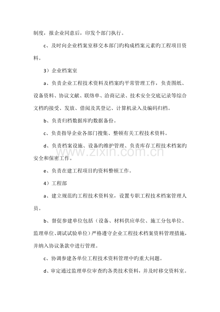 电力安装企业技术档案管理制度.doc_第2页