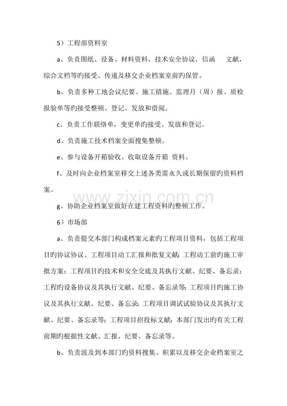 电力安装企业技术档案管理制度.doc_第3页